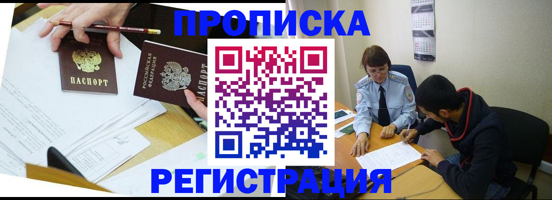 временная регистрация законно в Качканаре