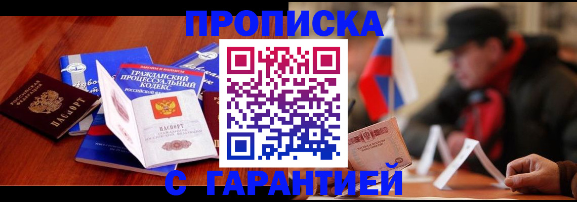 прописка ребенка в Качканаре